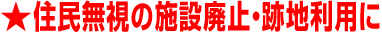 �Z�������̎{�ݔp�~�E�Ւn���p��