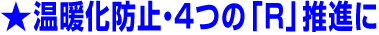 ���g���h�~�E4�́uR�v���i��