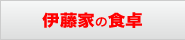 �ɓ��Ƃ̐H��