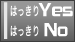 �͂�����YES�͂�����NO