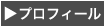 �v���t�B�[��